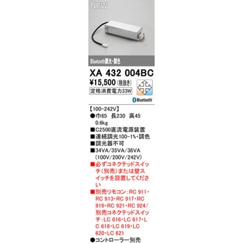 XA432004BC 別売電源装置 1個 オーデリック(ODELIC) 【通販サイト