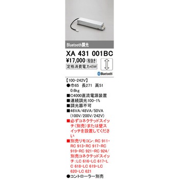 別売電源装置 - ODELIC(オーデリック)