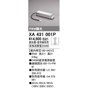 別売電源装置 屋内用 ODELIC(オーデリック)