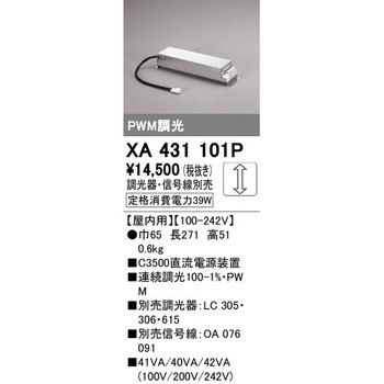 別売電源装置 屋内用 ODELIC(オーデリック)