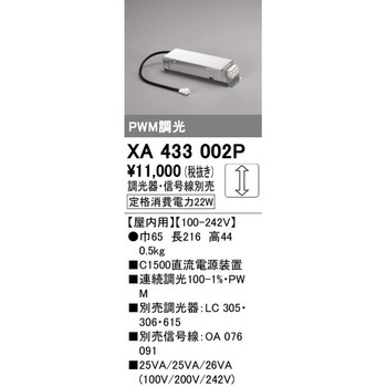 別売電源装置 屋内用 ODELIC(オーデリック)