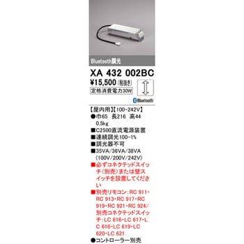 XA432002BC 別売電源装置 屋内用 1個 オーデリック(ODELIC) 【通販