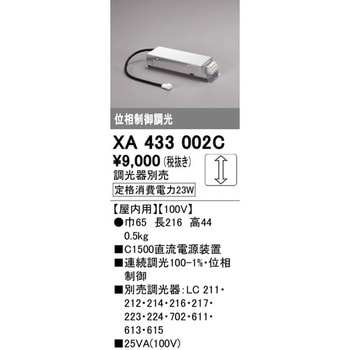 別売電源装置 屋内用 ODELIC(オーデリック)