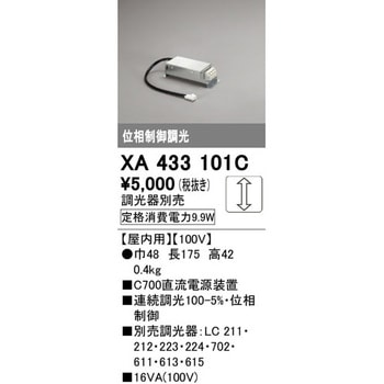 別売電源装置 屋内用 ODELIC(オーデリック)