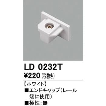 エンドキャップ ODELIC(オーデリック)