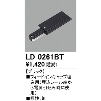 フィードインキャップ埋込用 ODELIC(オーデリック)