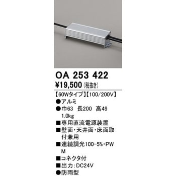 電源装置 ODELIC(オーデリック)