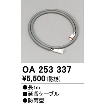 延長ケーブル ODELIC(オーデリック)