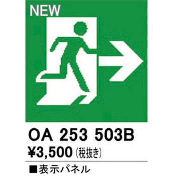 適合表示パネル ODELIC(オーデリック)
