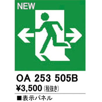 適合表示パネル ODELIC(オーデリック)