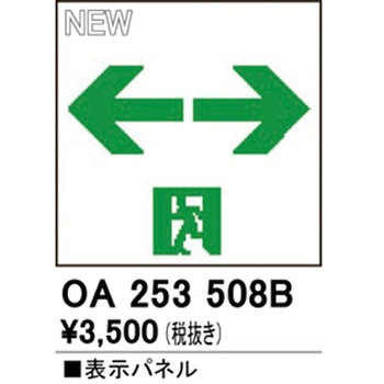 適合表示パネル ODELIC(オーデリック)