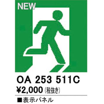 適合表示パネル ODELIC(オーデリック)