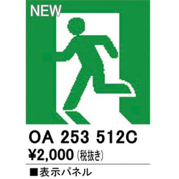 適合表示パネル ODELIC(オーデリック)