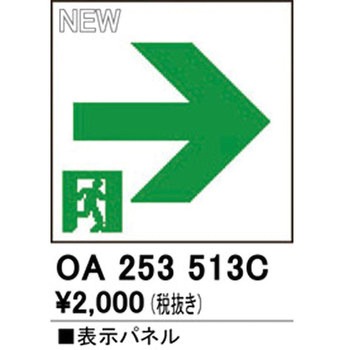 適合表示パネル ODELIC(オーデリック)
