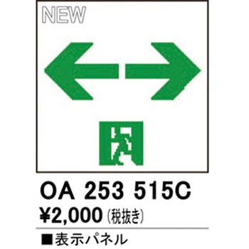 適合表示パネル ODELIC(オーデリック)