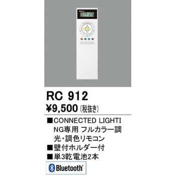 Bluetoothリモコン ODELIC(オーデリック)