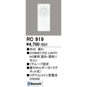 Bluetoothリモコン ODELIC(オーデリック)