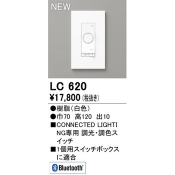 Bluetooth コネクテッドスイッチ ODELIC(オーデリック)