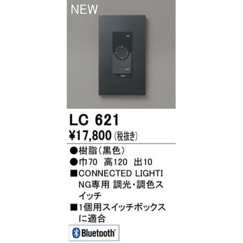 LC621 Bluetooth コネクテッドスイッチ 1個 オーデリック(ODELIC) 【通販モノタロウ】