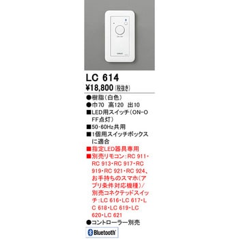 LC614 LED用スイッチ 1個 オーデリック(ODELIC) 【通販モノタロウ】