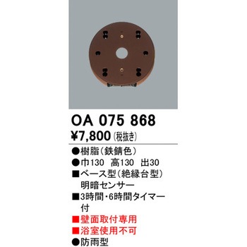 ベース型センサー ODELIC(オーデリック)