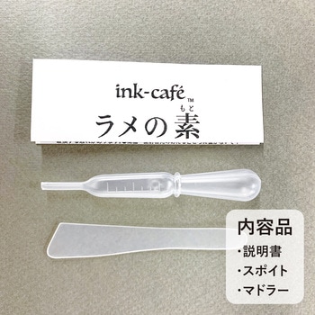 ECF160-525 ink-cafe ラメの素 1個(20g) 呉竹 【通販モノタロウ】