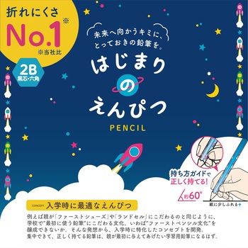 はじまりのえんぴつ クツワ