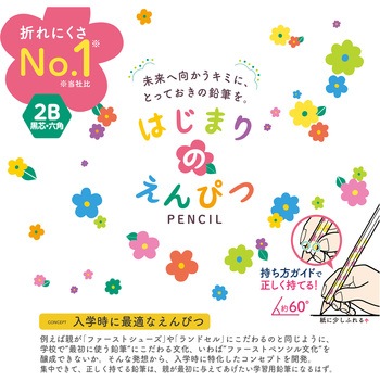 はじまりのえんぴつ クツワ