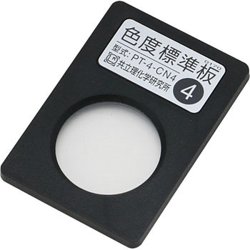 色度標準板 共立理化学研究所