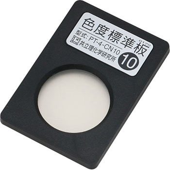 色度標準板 共立理化学研究所