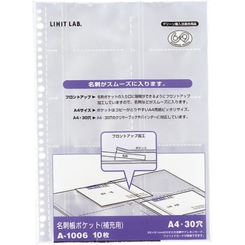 名刺帳ポケット リヒトラブ