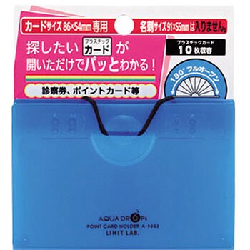 A 5002 Aqua Drops ポイントカードホルダー リヒトラブ 縦54 横86 厚さ0 76mm 色 青 収納枚数 カード10枚 A 5002 1冊 通販モノタロウ