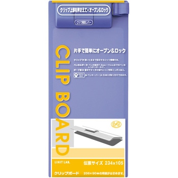 クリップボード 伝票サイズ リヒトラブ