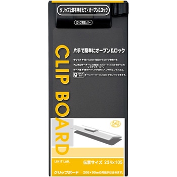 クリップボード 伝票サイズ リヒトラブ