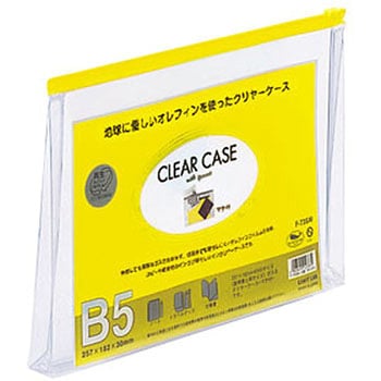 クリヤーケース(マチ付) リヒトラブ