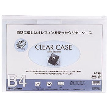 クリヤーケース(ヨコ型) リヒトラブ