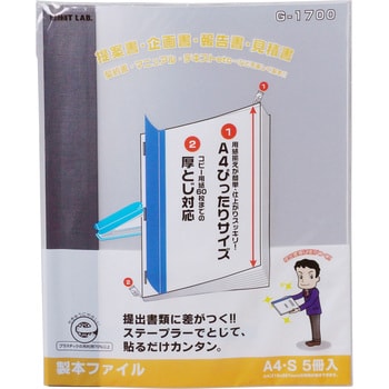 G1700-24 製本ファイル 1組(5冊) リヒトラブ 【通販サイトMonotaRO】