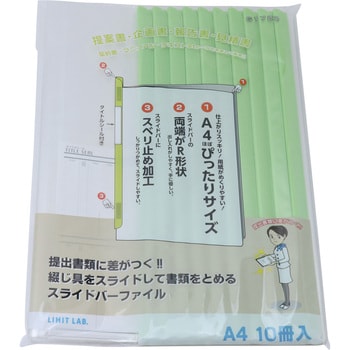 G1720-6 リクエスト スライドバーファイル(10冊パック) 1組(10冊