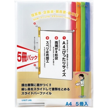 G1725 リクエスト スライドバーファイル(5冊パック) リヒトラブ A4タテ