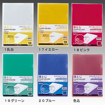 クリヤーホルダー＜厚とじ＞ リヒトラブ