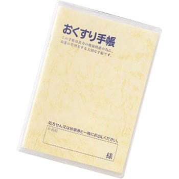 おくすり手帳ホルダー リヒトラブ