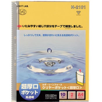 N-2101 ルポ・リーンフォース・クリヤーポケット<超厚口>(2穴 N-2101 ルポ・リーンフォース・クリヤーポケット<超厚口>(2穴