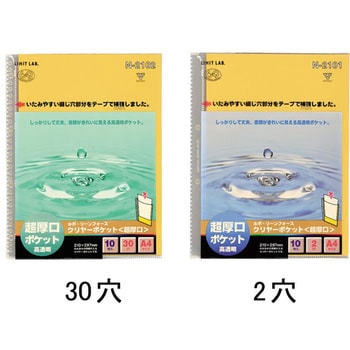 N-2101 ルポ・リーンフォース・クリヤーポケット＜超厚口＞(2穴) リヒトラブ A4タテサイズ 1組(10枚) N-2101 【通販モノタロウ】