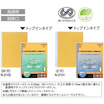 ルポ・リーンフォース・クリヤーポケット＜超厚口＞ リヒトラブ