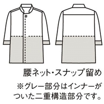 コックコート 兼用7分袖 袖腰ネット 住商モンブラン
