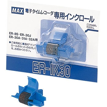 ER-IK30 タイムレコーダ用インクロール 1個 マックス 【通販モノタロウ】