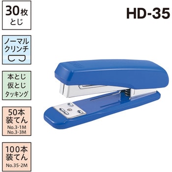 HD-35 ホッチキス HD-35 マックス ブルー色 綴じ枚数30 - 【通販