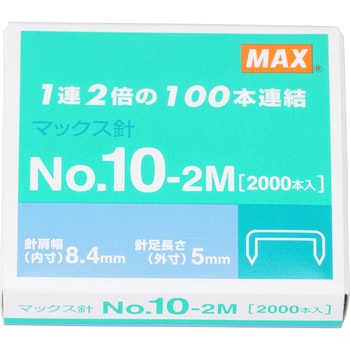 ホッチキス針 10号 マックス