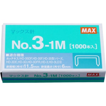 NO.3-1M ホッチキス針 3号 マックス 針長6mm 1箱(1000本) - 【通販モノタロウ】