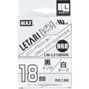 LM-L518BWK ビーポップミニ用レタリテープ(強粘着) 1個 マックス 